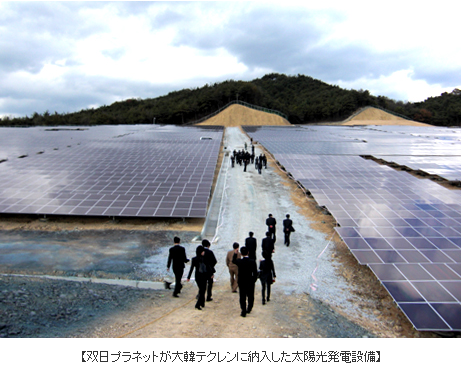 双日プラネットが大韓テクレンに納入した太陽光発電設備